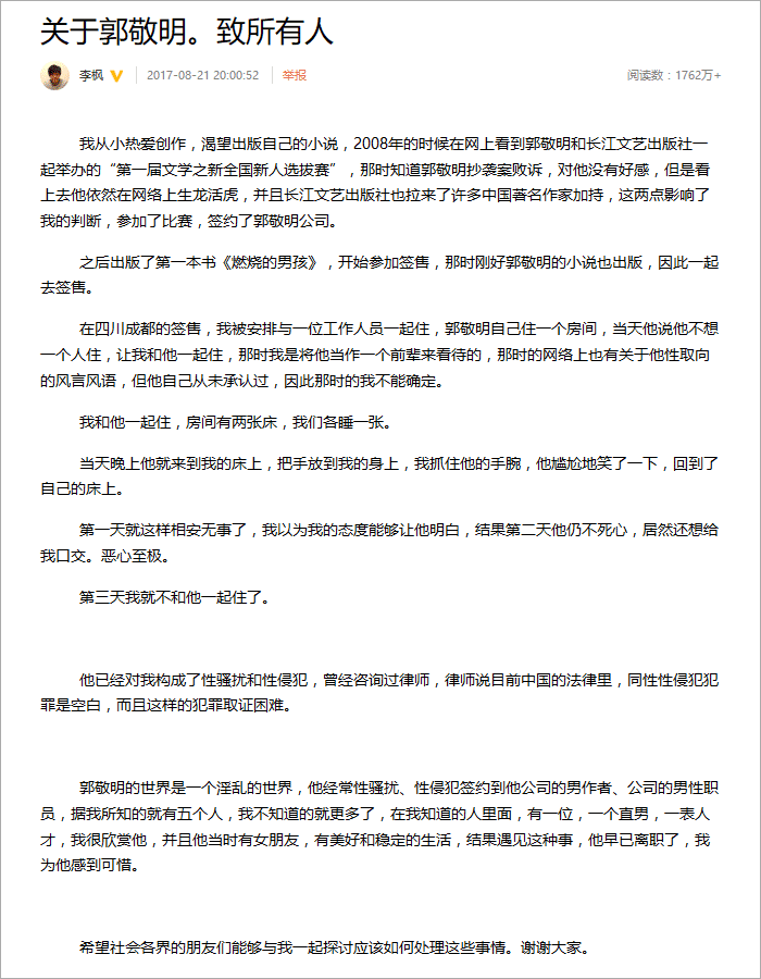 被男作家怒喷后，郭敬明10个字回应