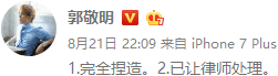 被男作家怒喷后，郭敬明10个字回应