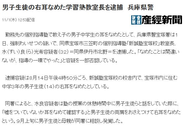 日本一男性教师因舔男学生的耳朵被捕，称“舔耳朵是教育的一环”